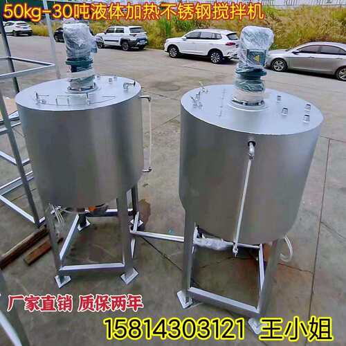 不锈钢液体油加热搅拌罐水溶肥搅拌罐微生物酵素发酵罐化工搅拌桶