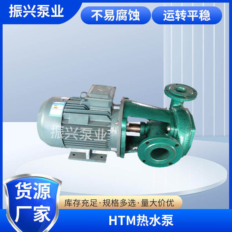 厂家现货HTM热水泵机械行业设备热水泵卧式车用热水增压泵