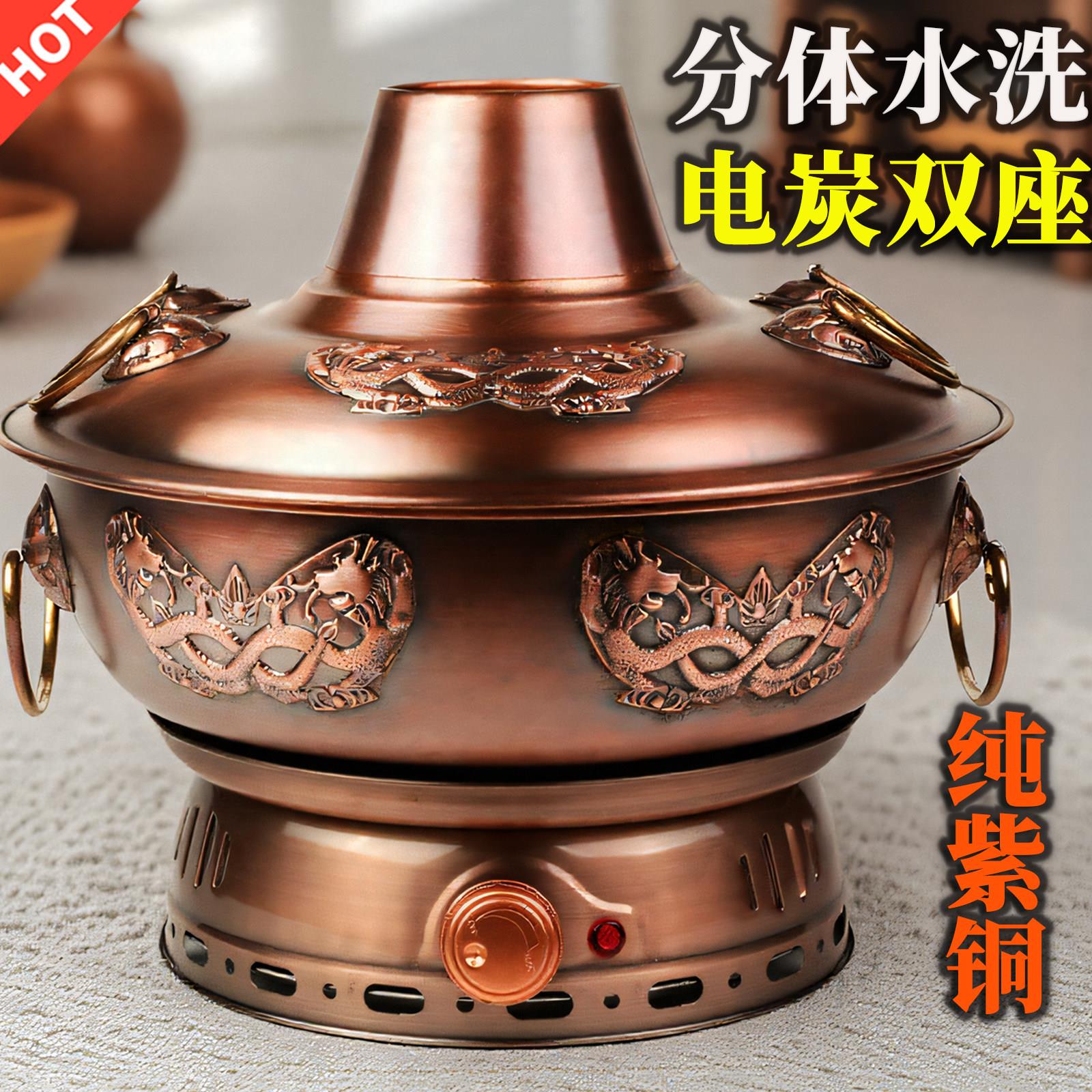 特厚电铜火锅纯紫铜加厚插电碳两用老式纯铜家用老北京火锅炉手工