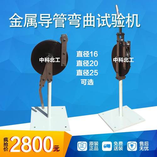 GB20041-21电缆导管弯曲试验机金属导管弯曲试验机16/20/25弯曲机