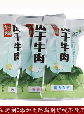 新疆包邮内蒙古风干 干牛肉干 干赤峰特产塞外旭日古法烤制无防腐