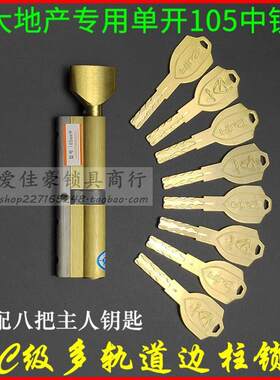 超C级八轨道防盗门锁芯恒大名都绿洲双开 关单开 带旋钮105/110mm
