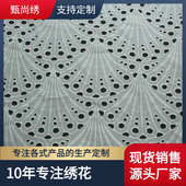 甄尚绣新款 绣花面料 刺绣花边打孔服装 9088时尚 镂空棉布绣花