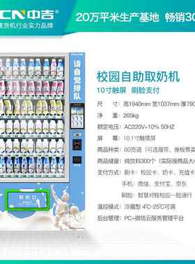 K12校园刷脸牛奶机动售货鲜牛奶自动机YMR售货机源头自厂家