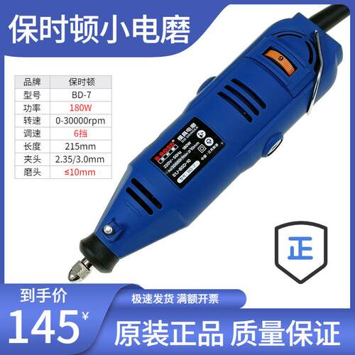 江苏保时顿BD-7模具电磨S1J-BSD-10抛光雕刻机BD-12小电磨打磨机