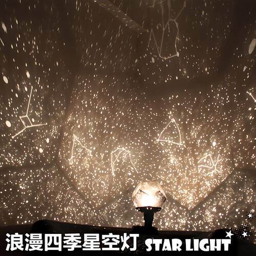 大人的科学四季星空灯投影灯创意浪漫漫天星小夜灯投影仪机安睡灯