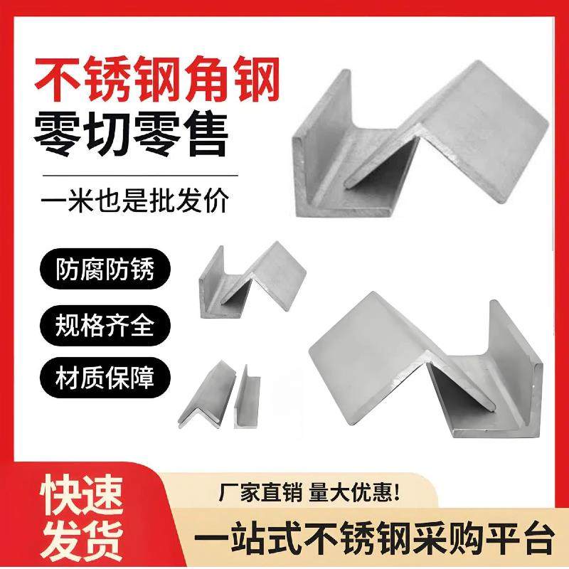 201/304不锈钢角钢等边角铁L型角铁角钢30*30*3/40*40*4/50*50*5,金属材料及制品,角钢,淘宝优惠券,粉丝福利购,淘宝优惠卷