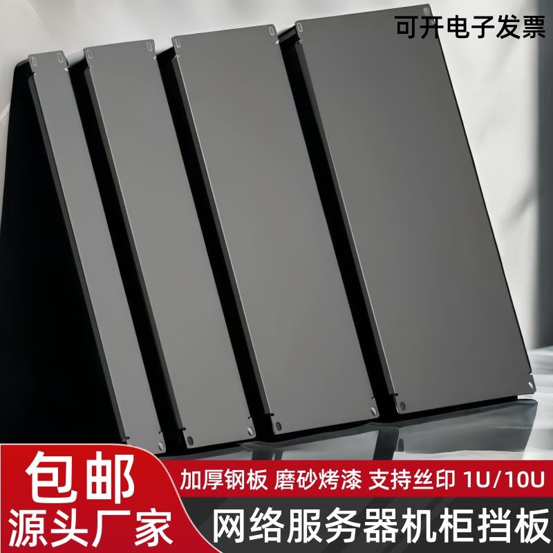 包邮19英寸机柜安装板1U背板盲板服务器机箱白色挡板2U3U4U5U盖板