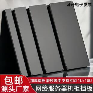 包邮19英寸机柜安装板1U背板盲板服务器机箱白色挡板2U3U4U5U盖板