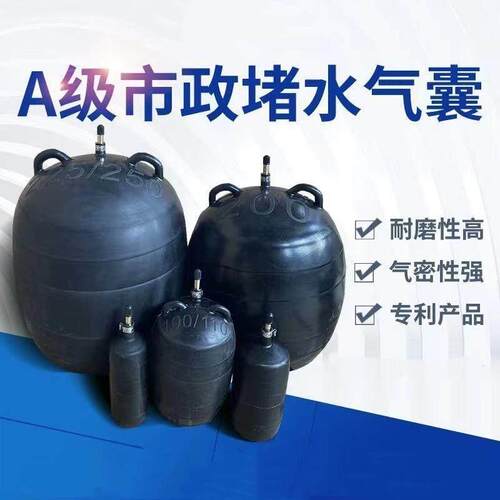 DN50-600堵水气囊闭水试漏球胆止水高三层试压球皮堵胶囊闭水实验