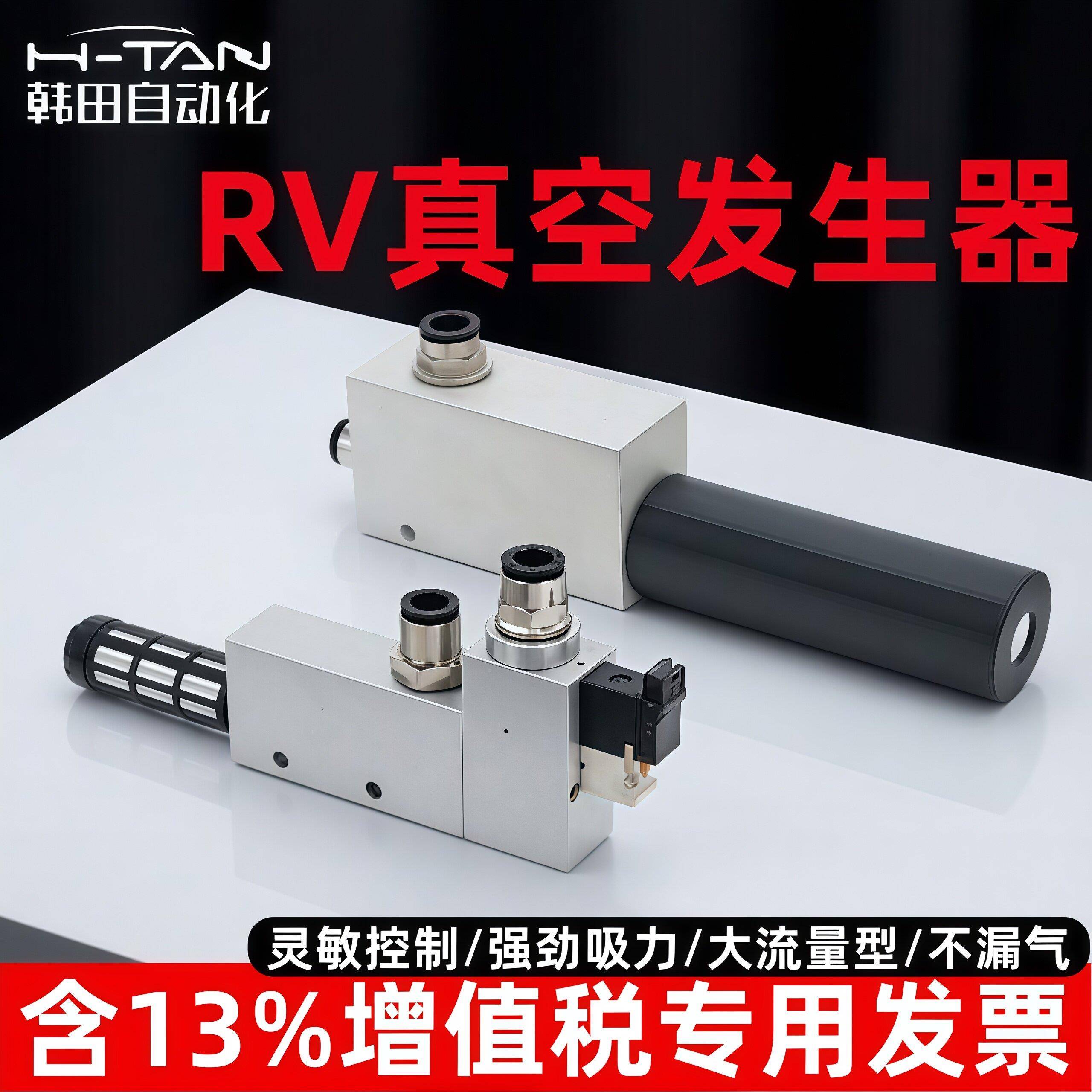韩田自动化气动真空阀负压大吸力CV/EV/RV10/15/20-CK真空发生器