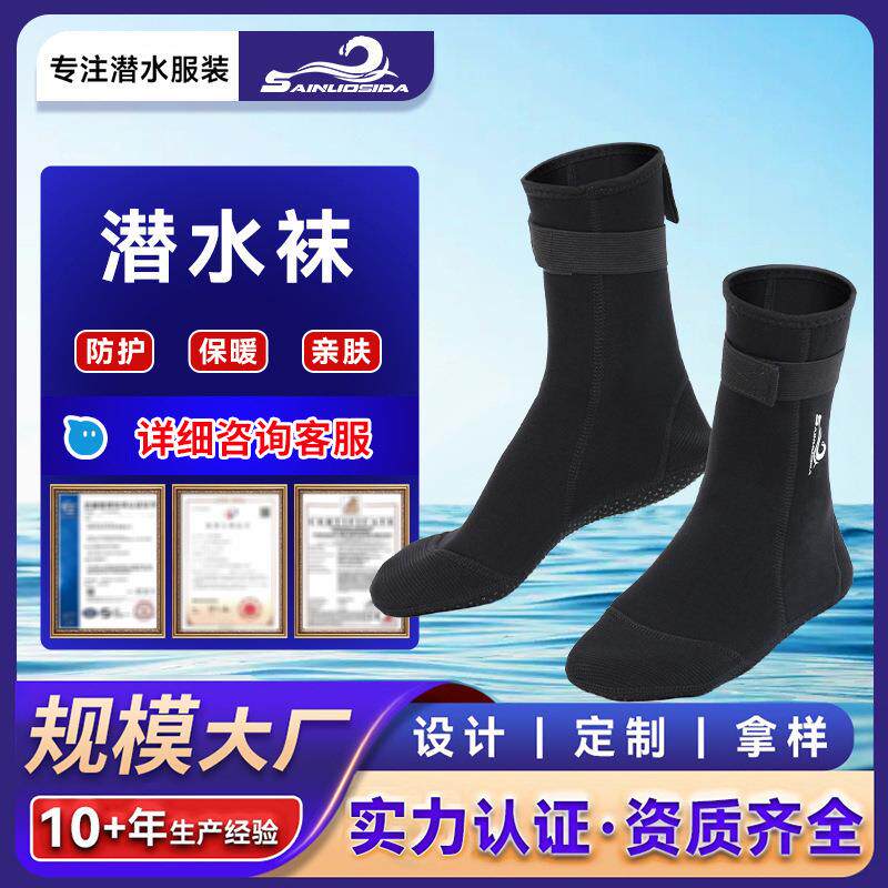 亚马逊防水加厚耐磨运动潜水袜子男女成人涉水游泳保暖沙滩袜
