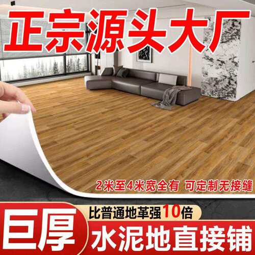 ∅【327人在10小时内发货】地板革加厚耐磨地板地面铺垫地板贴地