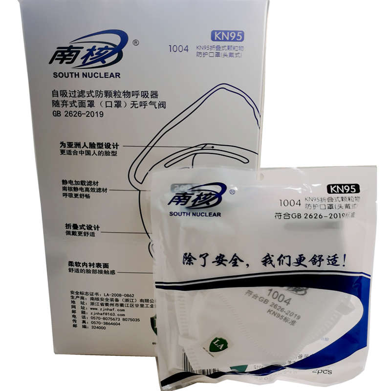 南核1003防尘口罩KN95头戴式透气舒适防粉尘耳戴式工业灰尘防雾霾