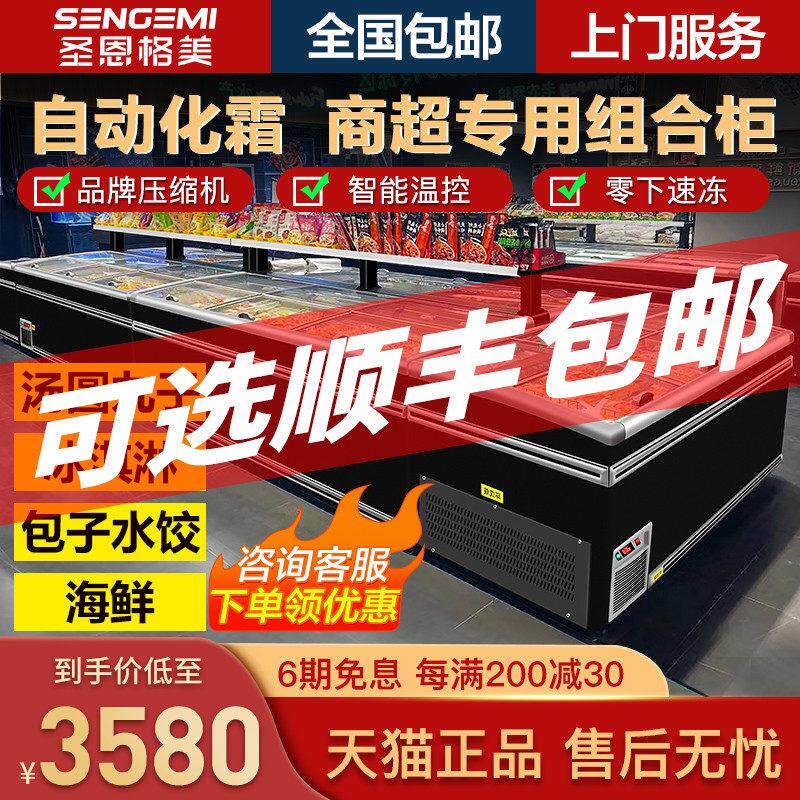 雪糕冰柜商用大容量火锅丸子水饺冷冻冷藏柜保鲜展示超市组合岛柜