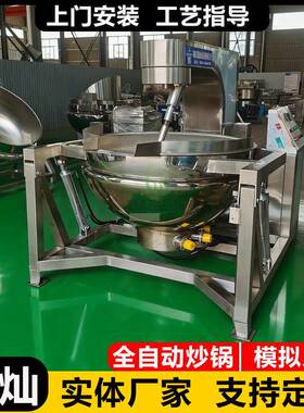 全自动香菇酱搅拌炒锅 大型中央厨房炒菜机 豆沙馅料行星搅拌炒锅