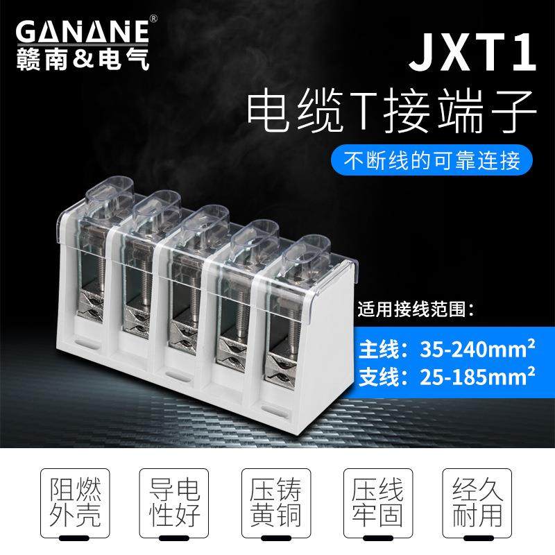 JXT1电缆接线端子夹FJ6海燕铜铝电缆分支过渡接线连接电缆T接端子