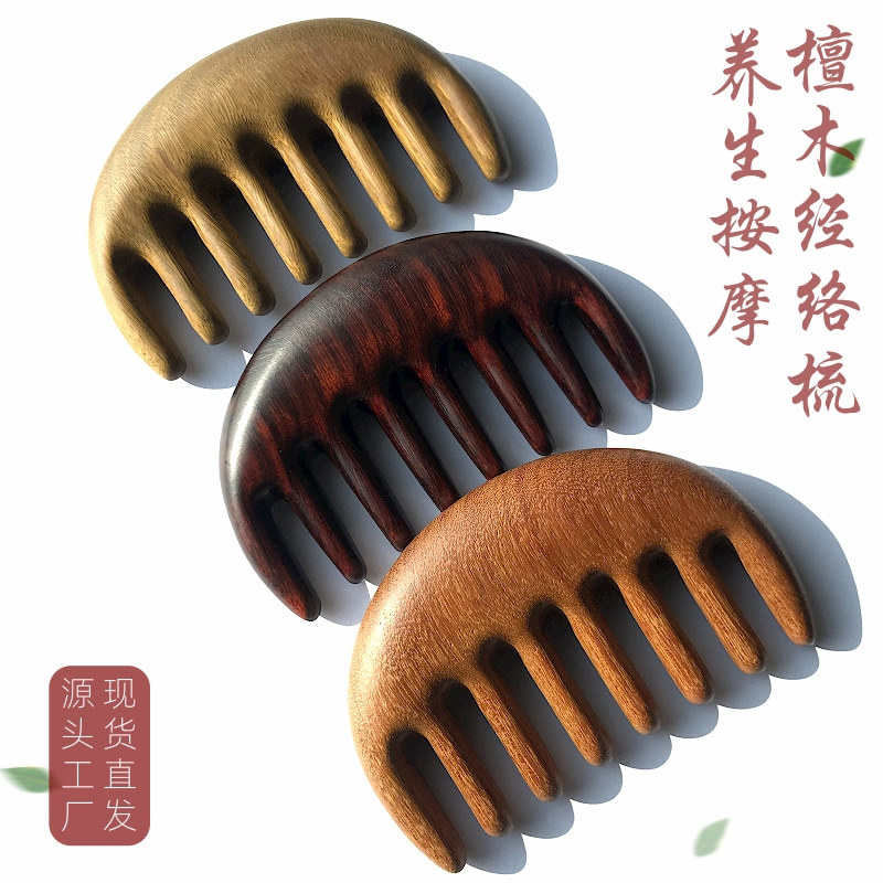 檀木经络梳半圆宽齿头皮按摩梳头疗筋络养生紫檀木绿檀木宽齿梳子