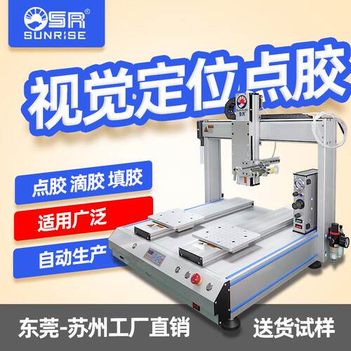 SR三来司电子全自动点胶机三轴四轴双工位ab胶点胶机滴胶打胶涂胶
