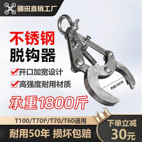 大疆无人机吊运自动脱钩器T100T70PT70T60100S挂钩吊运绳架三件套