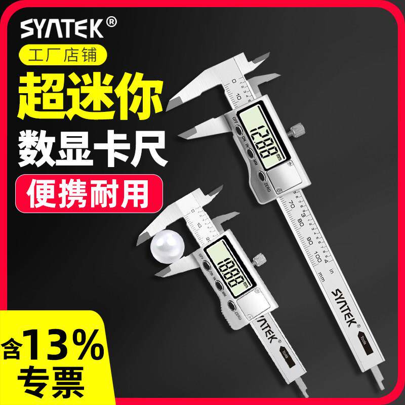 数显游标卡尺高精度迷你小型珠宝文玩手镯家用电子游边油标测量尺