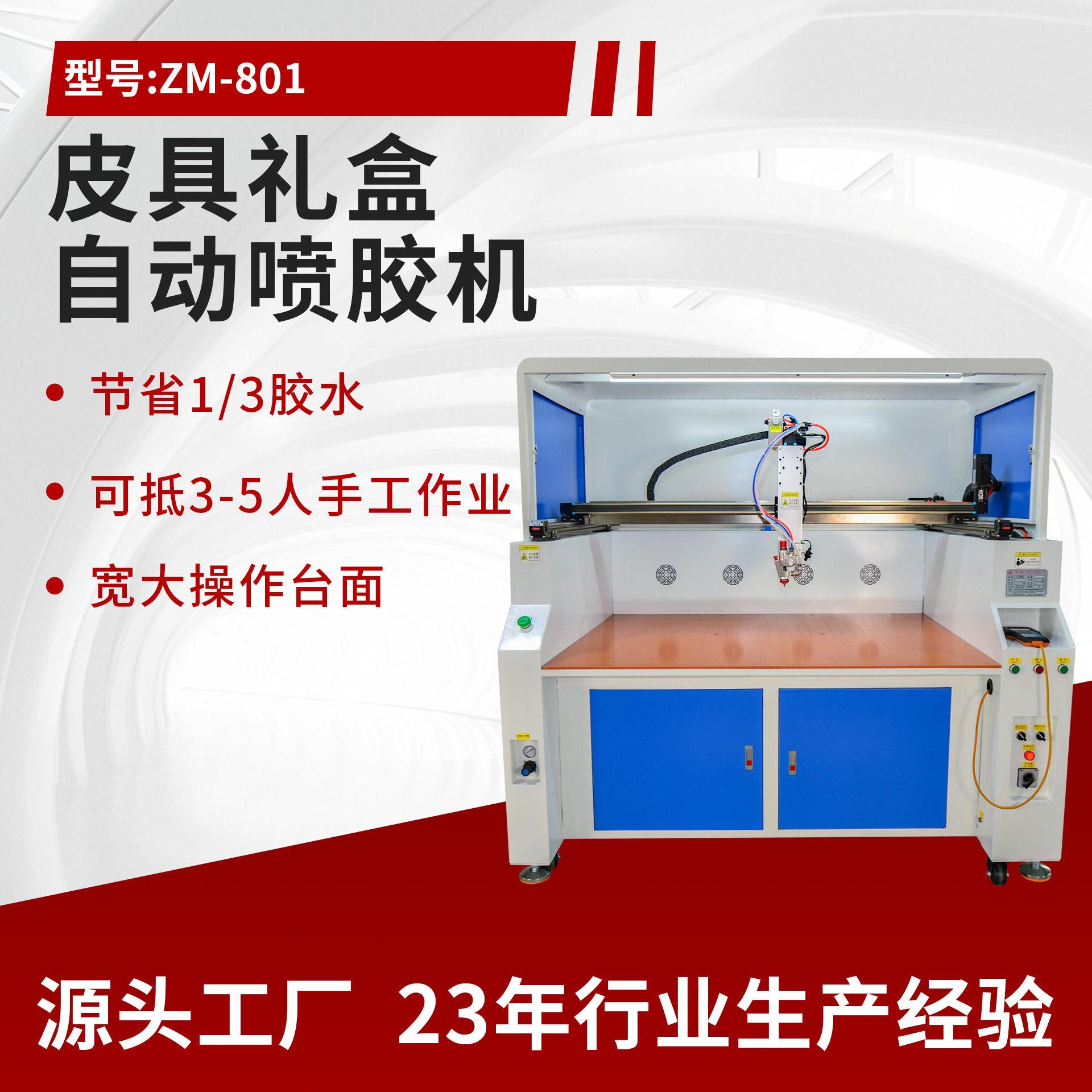 源头工厂皮具礼盒宽大台面效刷胶机稳定耐用工业级自动喷胶机