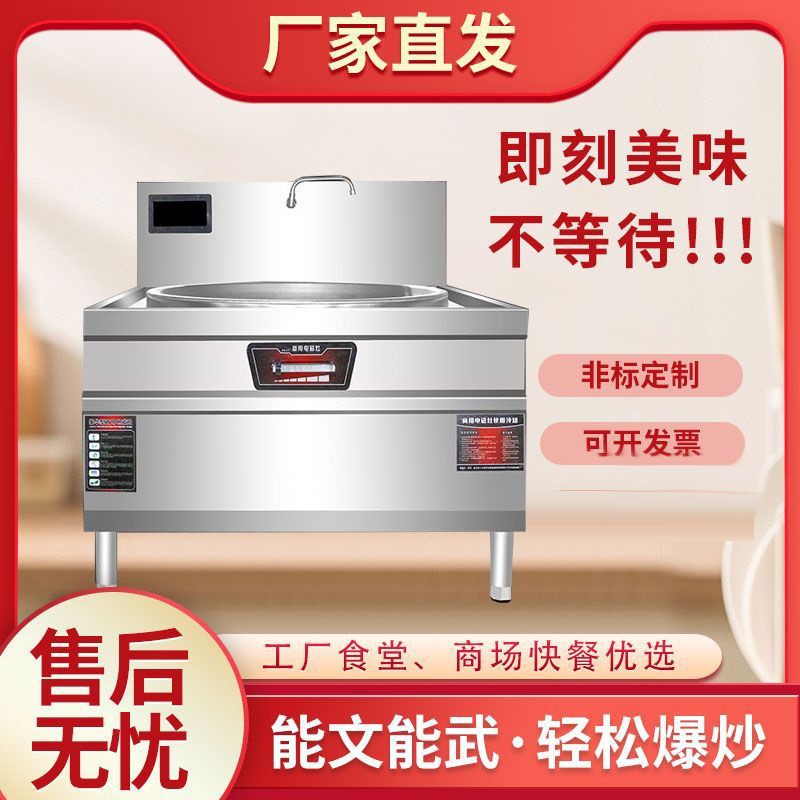 电磁炉凹面大功率电灶台炒锅牛羊肉汤饭店食堂商用电磁大锅灶