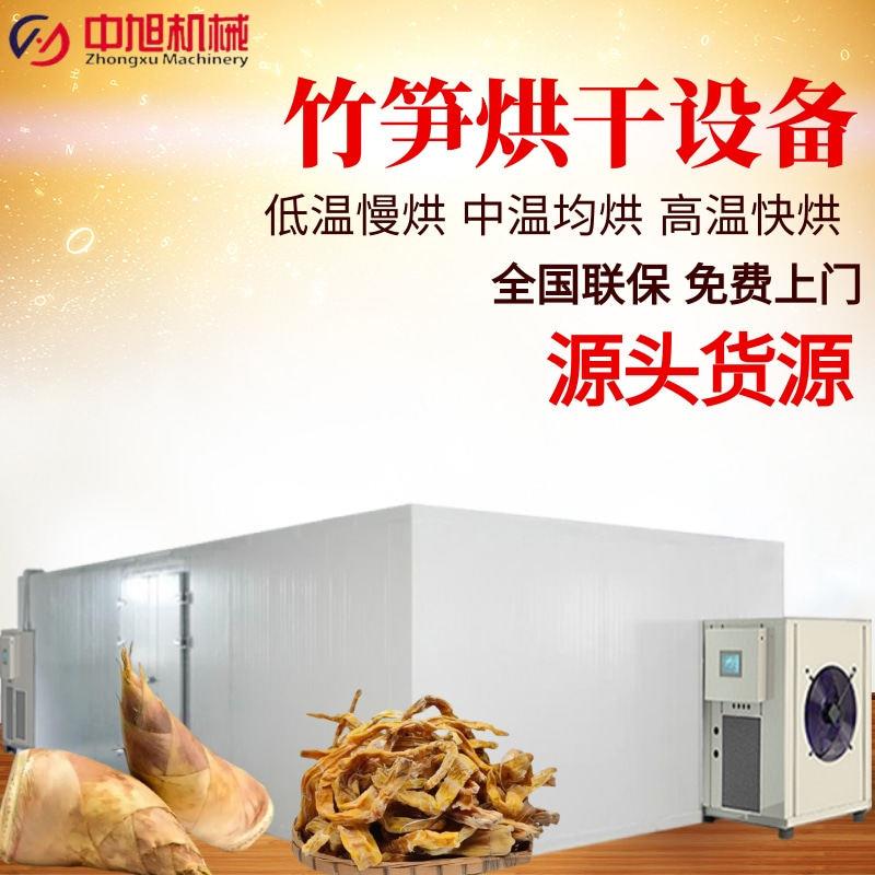 智能空气能烘干房食品水果大型热泵烘干机竹笋冬笋干笋烘干设备