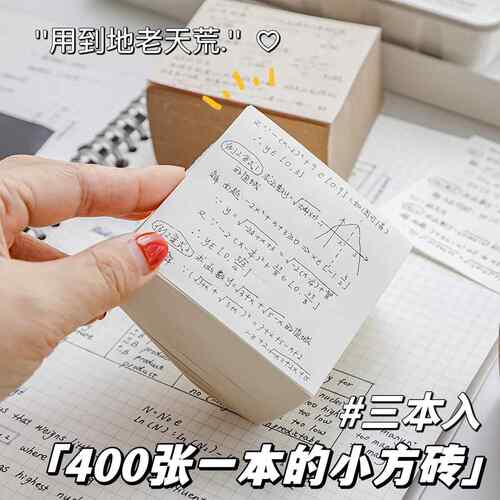 高颜值简约方砖可撕便签纸 无粘性便利贴办公便条纸学生用便签本