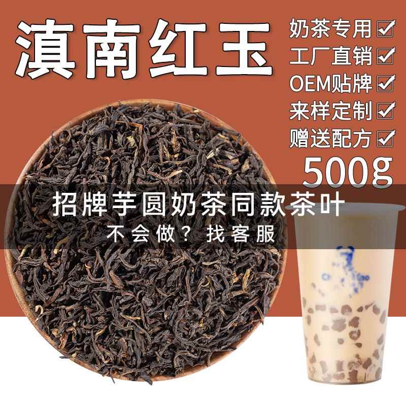 连锁店同款滇南红玉红茶奶茶店专用原料老红糖珍珠奶茶厚牛乳茶