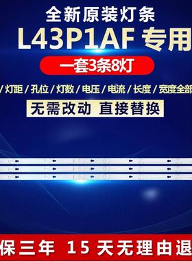 适用L43P1A-F灯条43HR330M08A2 V5 43D2900 4C-LB4308-HR02J凹灯8