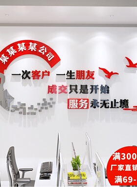 销售办公室励志墙贴公司背景墙企业文化墙装饰亚克力立体定制贴纸