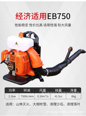EB750两冲程背负式大功率汽油吹风机工地除尘消防灭火机及配件