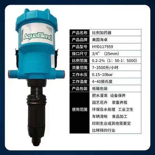 美国海卓Hydro AB AquaBlend 稀释器比例加药泵施肥泵加药器