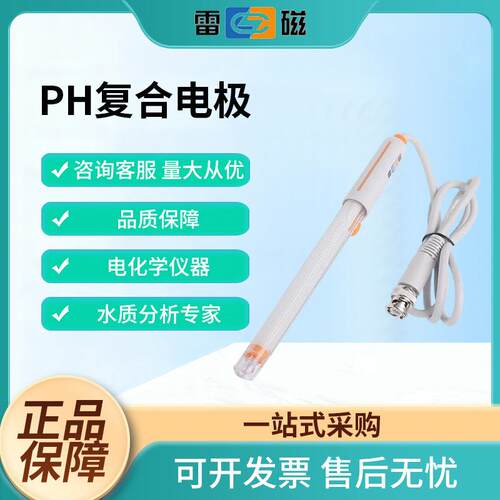 上海PH复合电极E-301系列/E-201-L/65-1C玻壳ph电极传感探头