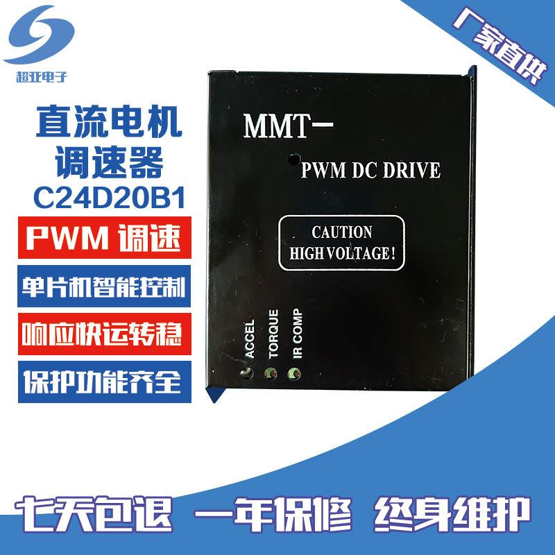 PWM直流电机调速器C24D20B124V低压马达驱动器可逆电子换向控制器