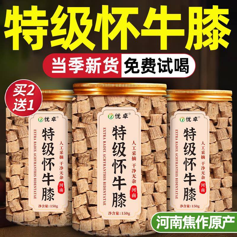 怀牛膝中药材中段河南焦作川牛膝补野生肾去肝火茶官方经营店正品