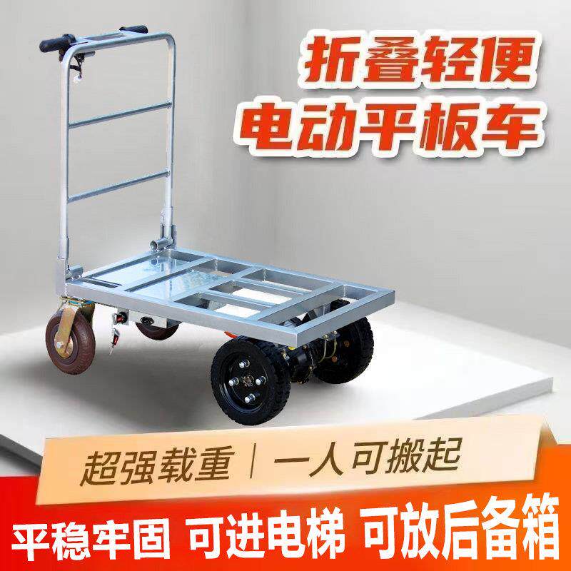 小型便携式电动平板车助力工具车四轮小推车载重手推电动搬运车