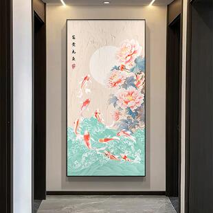 花开富贵牡丹玄关装 九鱼图走廊尽头挂画感进门壁画 饰画新中式