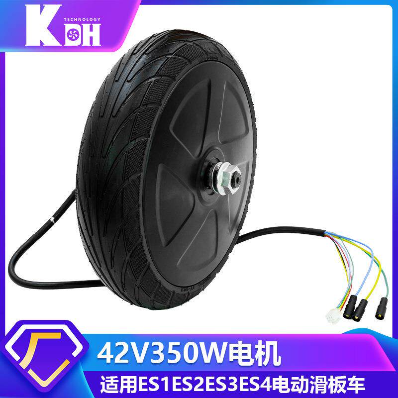 ES系列电动滑板车前驱动电机轮胎 350W42V马达前轮电机发动机配件