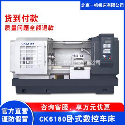 北京一机数控车床CK6180卧式车床整体床身2米3米5米6180数控车床