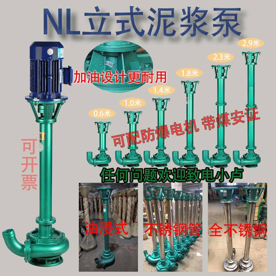 NL立式污水泥浆泵切割抽粪机污泥长杆抽泥机清淤吸沙腋下泵防爆