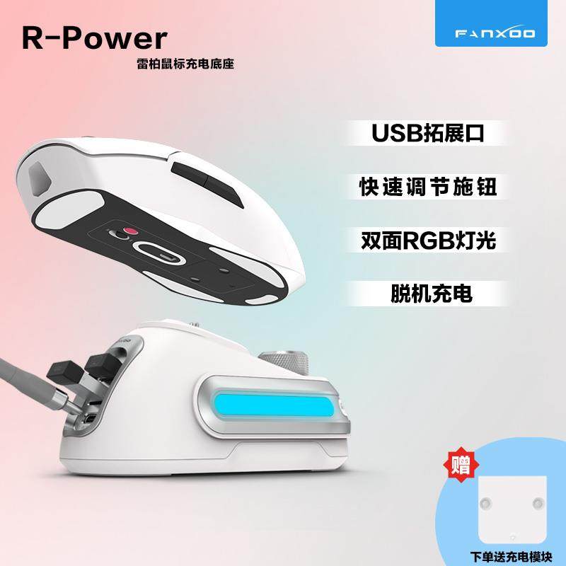 R-Power适配雷柏VT3Pro VT9Pro磁吸无线鼠标充电底座RGB灯光模块