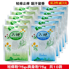 六神爽身粉祛痱粉75g*10袋装，清凉止痒吸汗留香成人婴儿宝宝痱子粉