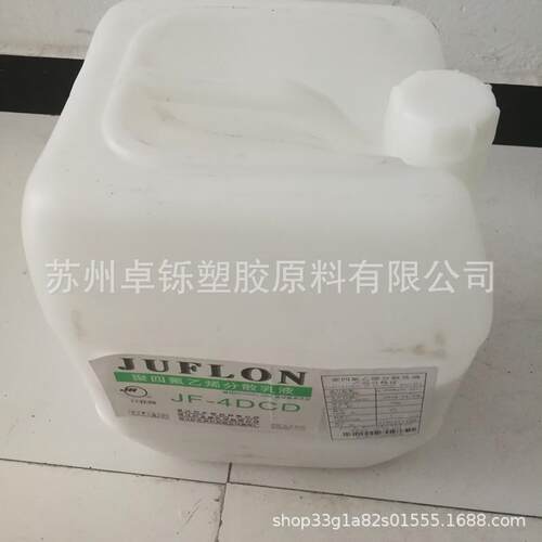 PTFE乳液浙江巨化JF-4DCD聚四氟乙烯分散乳液浸渍喷涂