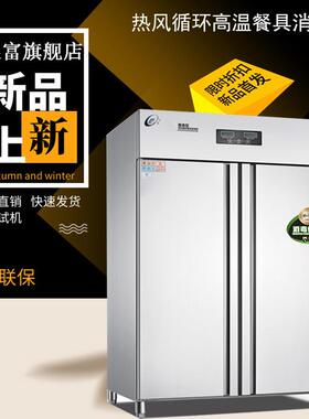 RTD-1280A电脑版远红外线热风循环餐具消毒柜 双门高温消毒柜