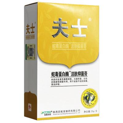【正品保障菌 买5送7】信夫士酶蛇毒蛋白洁肤抑膏 泰济民HVN夫士