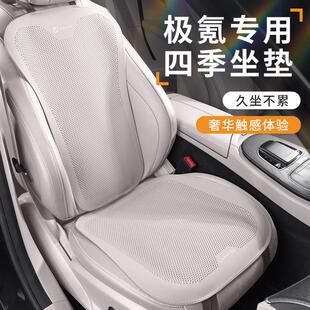 适用极氪汽车坐垫001FR/007GT/009/7X/X/MIX薄款透气座垫四季