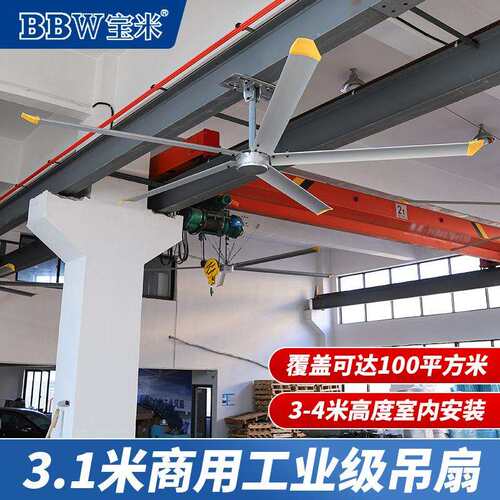 宝米商用3米永磁超大型工业吊扇工厂房车间通风降温办公室大风力