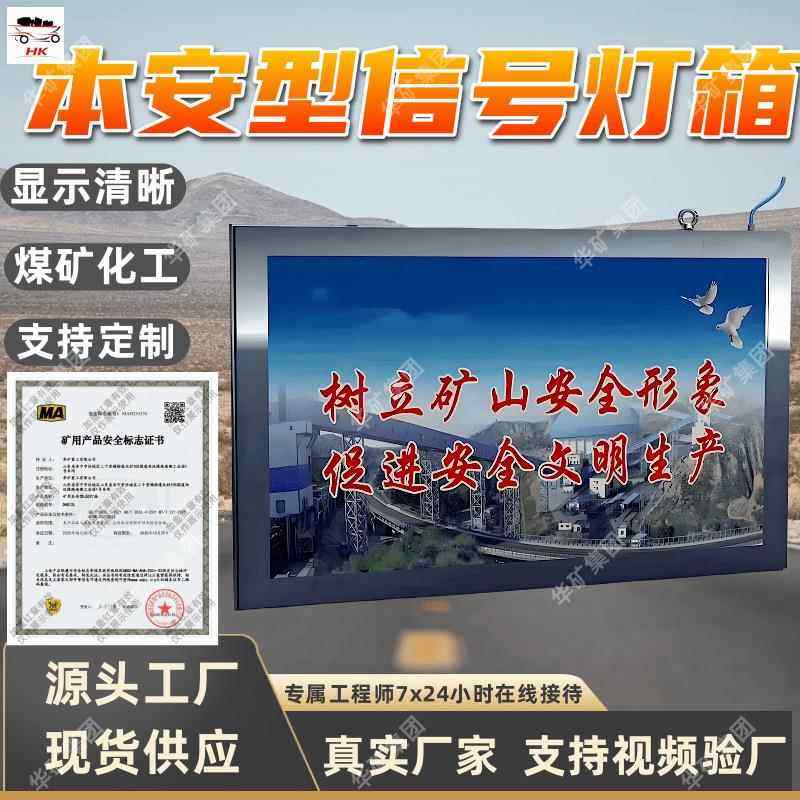 矿用应急信号灯箱 警示标语井下LED灯箱 DHS12L矿用应急信号灯箱